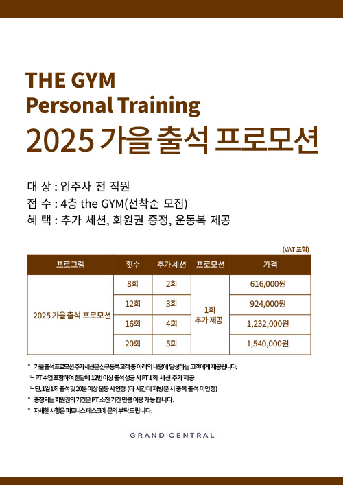 https://grandcentral.kr/Retail/eventView.asp?page=1&idx=22